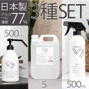 日本製 食品噴霧可能 アルコール消毒液 CRAZY VV77
