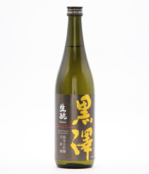 黒澤酒造 生モト 黒澤 純米大吟醸 金紋錦 720ml 長野