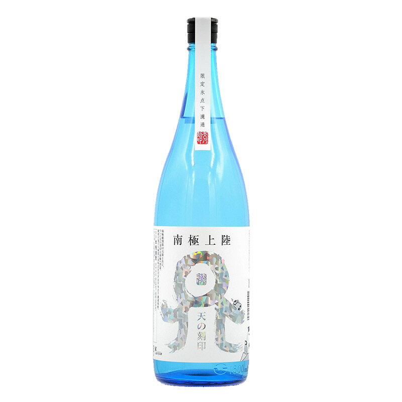 Rakuten - 佐藤焼酎製造場 南極上陸 天の刻印 1800ml 麦焼酎 宮崎