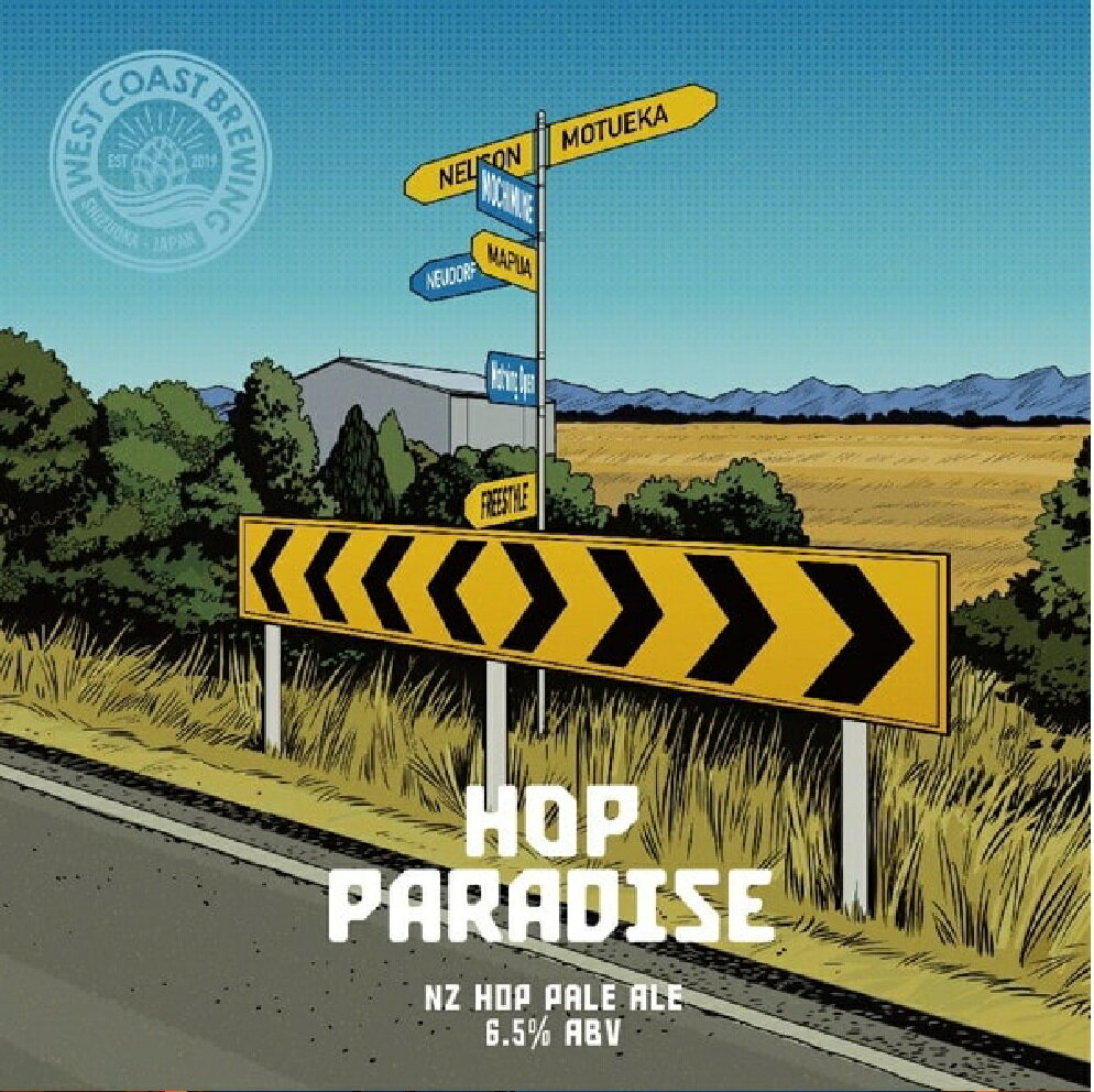 ウエストコーストブルーイング West Coast Brewing ホップパラダイス Hop Paradise 510ml 要冷蔵 クール便 静岡 ビール　賞味期限：26.4.14