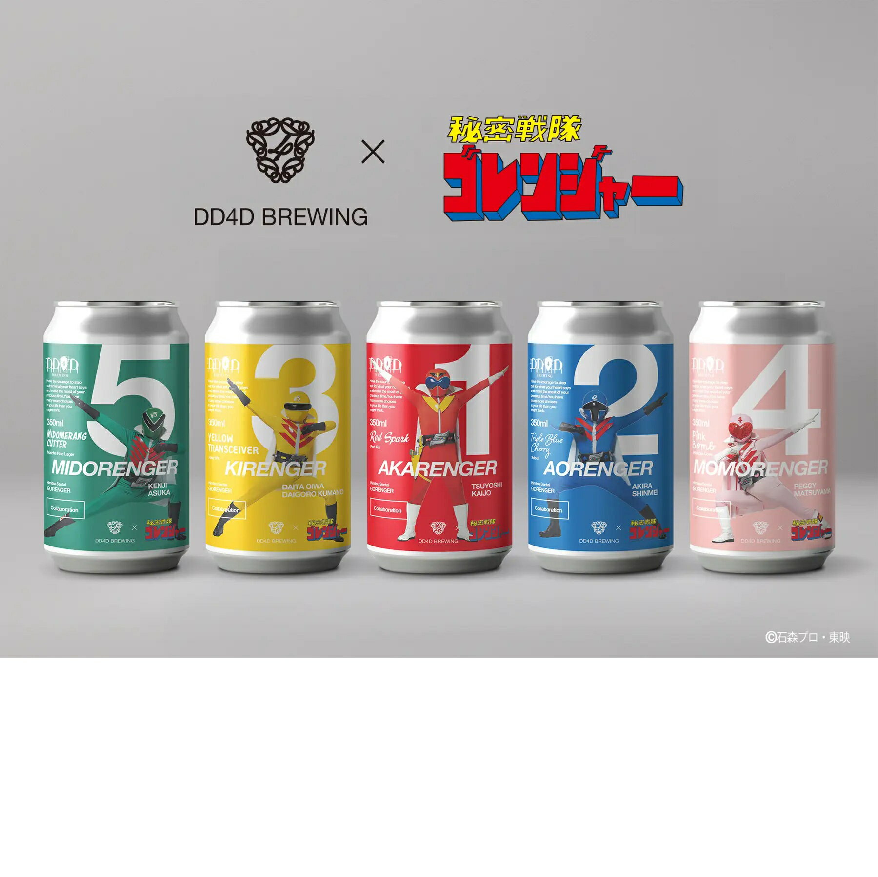 DD4D ゴレンジャーコラボビールセット(5種×1本 計5本)350ml 要冷蔵 クール便 ビール クラフトビール DD4D BREWING & CLOTHING STORE 秘密戦隊ゴレンジャー