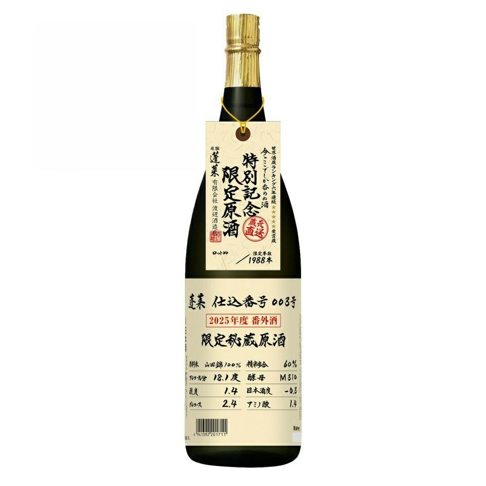 蓬莱 ほうらい 2025年番外品 特別記念限定原酒 003号 1800ml 吟醸酒 渡辺酒造店 岐阜 HOURAI 数量限定..