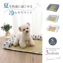 わんちゃんのひんやりマット Sサイズ 【送料無料】クール マット 涼感冷感 クールベッド 夏用ベッド ひんやりグッズ 犬用ベッド 夏用マット ござ 籐 籐製 ラ...