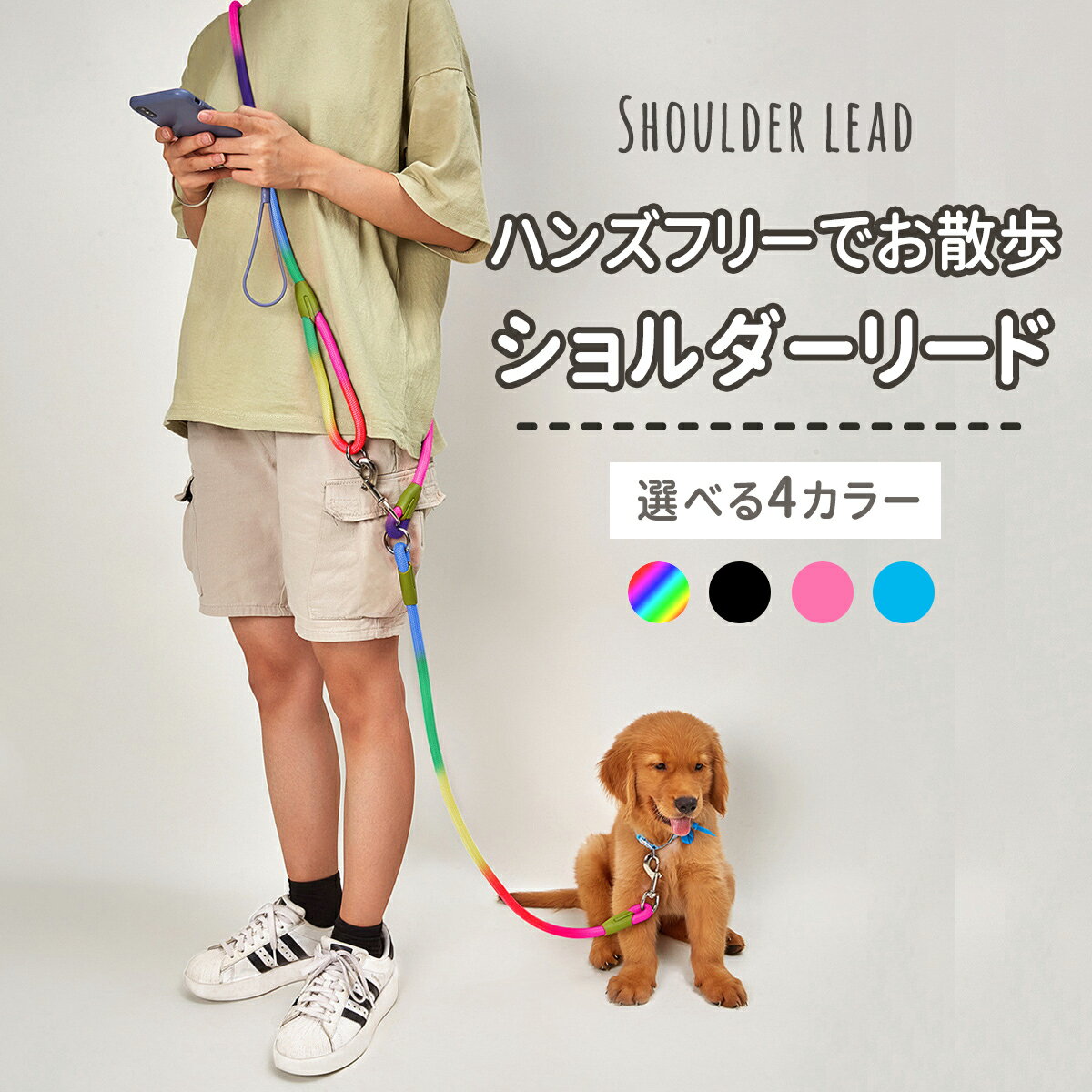 送料無料 犬 リード ショルダーリード 肩掛けリード ハンズフリー 小型犬 中型犬 大型犬 2WAY 丈夫 手ぶら ペット 散歩