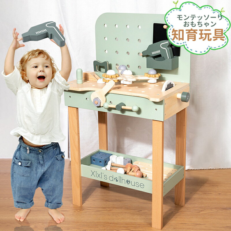 大工さんごっこ 子供のDIYセット デザインチュア 知育のおもちゃ モンテッソーリ 木製 組み立ておもちゃ 男の子 　　女の子 積み木 木のおもちゃ 幼児 キッズ ネジ ドライバー ハンマー 収納付き 工具台 ごっこ遊び おままごとプレゼント入園祝い　クリスマス