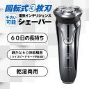 電気シェーバー 男性用シェーバー 男性用 シェーバー 電動シェーバー 電気カミソリ メンズシェーバー髭剃り ひげそり ヒゲソリ 電動シェーバー シェーバー ES3 電気 シェーバー 電動シェーバー 髭剃り3枚刃 回転式 USB充電式 男性用 お風呂剃り 乾湿両用 深剃り