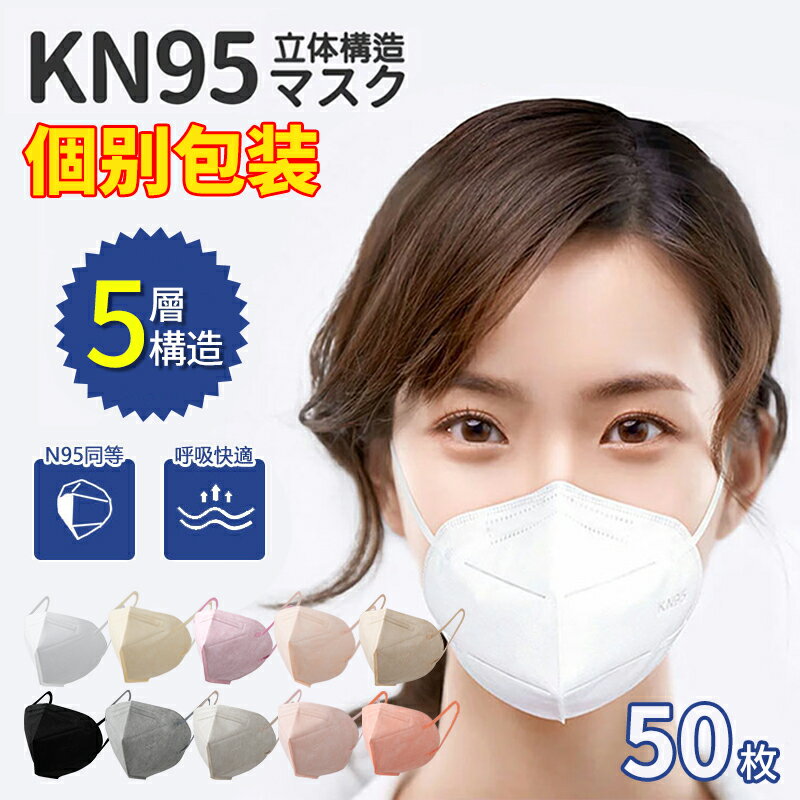 KN95 マスク KN95 KN95 マスク n95 マスク