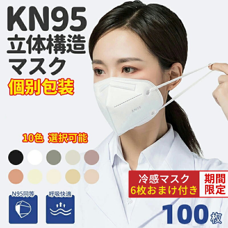 「冷感マスク6枚おまけ付き」n95 マスク n95 kn95 マスク KN95 マスク kn95 N95 マスク KN95 マスク N95 マスク n95マスク同等 KN95 マ..