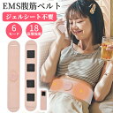 EMS 腹筋ベルト 腹筋トレーニング 腹筋 腹筋トレ お腹 筋トレ EMS腹筋ベルト 6モード 18段階強度 ギフト プレゼント トレーニングベルト ウェストベ...