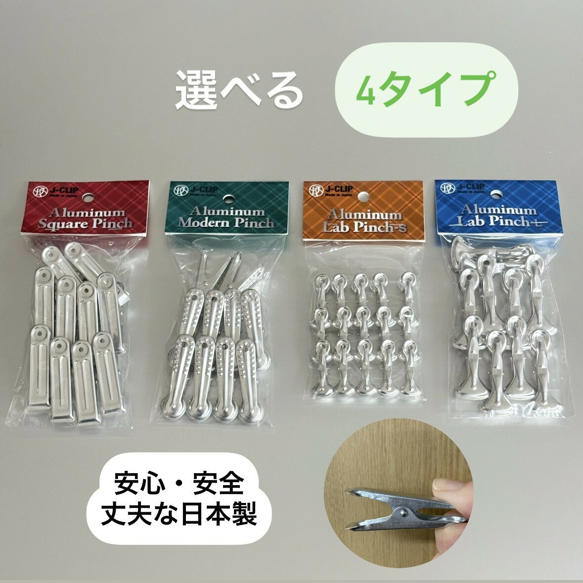 アルミピンチ　洗濯ばさみ　生活道具　便利グッズ　日本製　レトロ雑貨　クラシカル雑貨　伝統雑貨　デザイン雑貨　老舗メーカー　耐久性抜群　かわいい雑貨
