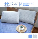 【在庫一掃セール·P5倍】枕パッド ひんやり 2枚セット 50*60cm ピローパッド 接触冷感 裏側綿100%タオル地 両面使える リバーシブル 高温対策 クール ゴム付き 丸洗いOK 抗菌 防臭 速乾 夏用 夏ギフト