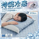 【200円OFF】枕パッド 2枚セット PCM調温素材 ひんやり 夏用 ピロケース まくらカバー クール 高温対策 リバーシブル 持続冷感+タオル地 両面使える...