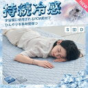【P5倍】敷きパッド PCM調温素材 ひんやり 夏用 敷きぱっと 敷パッド ベッドパッド ズレない 中綿 夏 クール 高温対策 リバーシブル 持続冷感+タオル地...