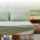 【P5倍 200円OFF】ボックスシーツ シングル ダブル セミダブル クイーン 春夏秋冬 オールシーズン ピーチスキン加工 抗菌 速乾 通気性 防ダニ 高級感...