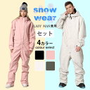 スキーウェア スノーボードウェア スノボウェア 上下セット レディース メンズ ユニセックス ジャケット パンツ 撥水 防水 防寒 保温 雪遊び 防風 セットア...