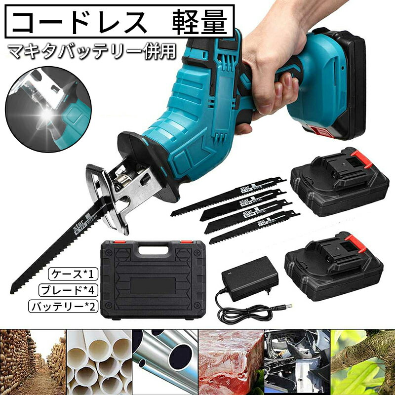 【楽天1位+特典付き】 レシプロソー 充電式 2個バッテリー 電動ノコギリ 電動のこぎり 小型 家庭用 電動レシプロソー コードレス 小型 バッテリー併用 充電式のこぎり ミニチェーンソー バッテリー付き 強力 片手 軽量 電気こぎり ブレード4本無段変速