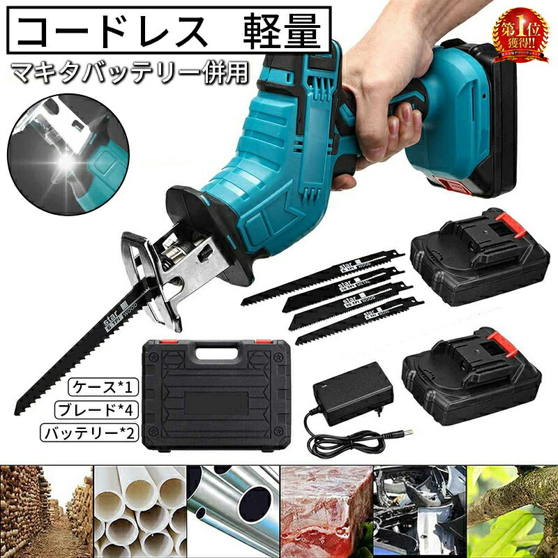 【楽天1位】【245冠達成!!!】【特典付き】電動ノコギリ レシプロソー 充電式 2個バッテリー 電動ノコギリ 電動のこぎり 小型 家庭用 電動レシプロソー コードレス 小型 バッテリー併用 充電式のこぎり バッテリー付き 強力 片手 軽量 電気こぎり