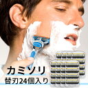 当日発送 ジレット 替刃 プロシールド 高性能 5枚刃 フュージョン5+1に対応 替刃互換品 24個入り 替え刃 カミソリ 互換品 髭剃り カミソリ 剃刀 低刺激(互換品)高性能 パワー 送料無料 フュージョン5+1