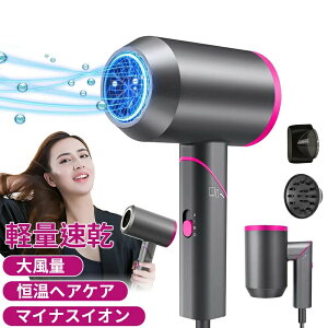 【あす楽】ドライヤー ヘアドライヤー 大風量 マイナスイオン 1500W ドライヤー 57℃恒温 ヘアケア 3段階温度風量調節 PSE認証済 温度過昇防止 折り畳み式 速乾 軽量 ノズル付き 家庭用 旅行用 出張用