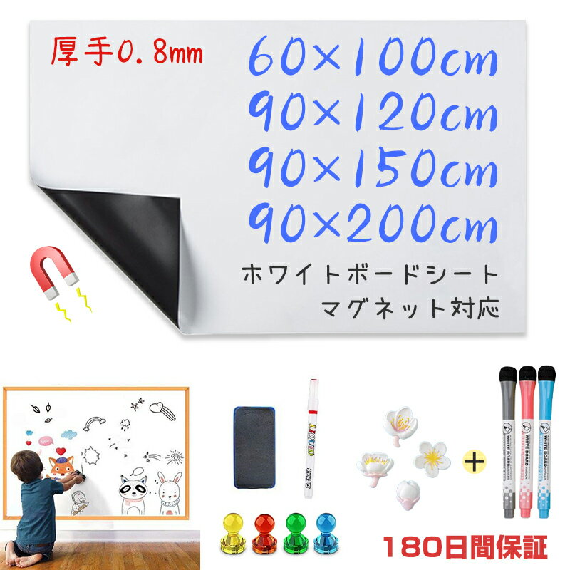 【一年間保証】ホワイトボード シート マグネットシート 60X100cm 90X120cm厚手0.8mm シール お絵かき ..