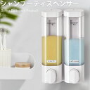 壁掛け シャンプーディスペンサー ソープディスペンサー 300ml*2 2セット 詰め替え 泡 液体 手動 除菌 消毒 ハンドソープディスペンサー 防水 キッチン 浴室 バスルーム 洗面所 シャンプー 手洗い 石鹸 液体 おしゃれ 2連 家庭用 業務用 ホテル用