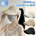 キャップ 帽子 レディース UVカット キャスケット 春 夏 春夏 つば広 折りたたみ キャップ ハット ウォーキング 散歩 おしゃれ Sサイズ 紫外線 ポニーテール 小顔効果 日よけ 近赤外線 UPF 旅行 uv 遮光100 サンバイザー 日焼け