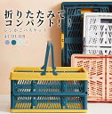 折りたたみ バスケット 軽量 大容量 アウトドア たためるレジかごバスケット 丈夫 買い物かご 買いものカゴ 伸縮バスケット 折りたたみかご レジカゴ マイかご マイバスケット 買いものバッグ エコバッグ ショッピングカート カート スーパー カゴ おしゃれ