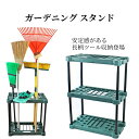 ガーデニング スタンド ガーデニング収納 ツールスタンド ツールラック ガーデニング用品 ガーデニング物置 収納 園芸 収納ボックス ガーデン用品 ベランダ収納 庭 玄関 収納ケース ベランダ 収納ボックス ストッカー 物置