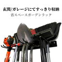 ガーデニング フックガーデニング収納 ツールラック ガーデニング用品 ガーデニング物置 収納 園芸 収納ボックス ガーデン用品 ベランダ収納 庭 玄関 収納ケース ベランダ 収納ボックス ストッカー 物置