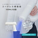 【あす楽】アルコールスプレー 電動スプレー 霧吹き 自動消毒液噴霧器 ナノブルーライト噴霧器 自動 充電式 スプレー USB充電式 ナノ噴霧 電動消毒スプレー ...