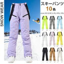 【特典付き】スノーボード パンツ スノボ ウェア レディース メンズ スノボパンツ 超撥水 メンズ ウエア スノーボードウエア スノボー スノーウェア スキー ...