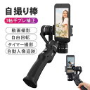 ジンバル スマートフォン用折りたたみ式 手ぶれを防ぐ セルカ棒 自撮り棒 優れた携帯性 動画撮影 Vlog 長時間連続撮影 iOS Android通用
