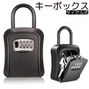 キーボックス 鍵 収納ボックス 大容量 屋外 ダイヤル式 鍵収納 セキュリティボックス 4桁 防犯キーボックス 暗証番号