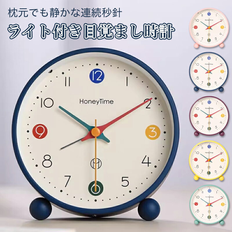 【一年間保証】目覚まし時計 子供 知育目覚まし時計 時計 アラーム 学生 寝室 かわいい おしゃれ 置き時計 知育時計 北欧 シンプル 起きれる 勉強 入園 入学 幼稚園 保育園 卓上時計 連続秒針 新生活 新学期 勉強入園