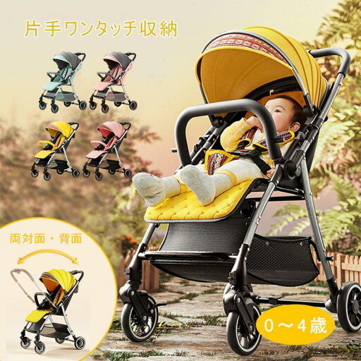 【最大耐荷重 50kg】 ベビーカー ワンタッチ収納 両対面 背面 0~4歳 安全 コンパクト 日よけ サンシェード 折りたたみ リクライニング 簡単 ビー用品 赤ちゃん メッシュ シンプル 【最大耐荷重 50kg】 ベビーカー ワンタッチ収納 両対面 背面 0~4歳 安全 コンパクト 日よけ サンシェード 折りたたみ リクライニング 簡単 ビー用品 赤ちゃん メッシュ シンプル