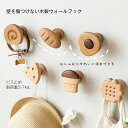 北欧風 木製フック インテリア 壁掛け フィルム 粘着 強力 ネジ 壁フック 粘着フック 木 賃貸 おしゃれ 北欧 かわいい 子供部屋 強力粘着 壁 洋服 帽子...