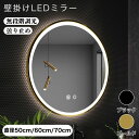 FUJI(株) 女優ミラー LED浴室ミラー