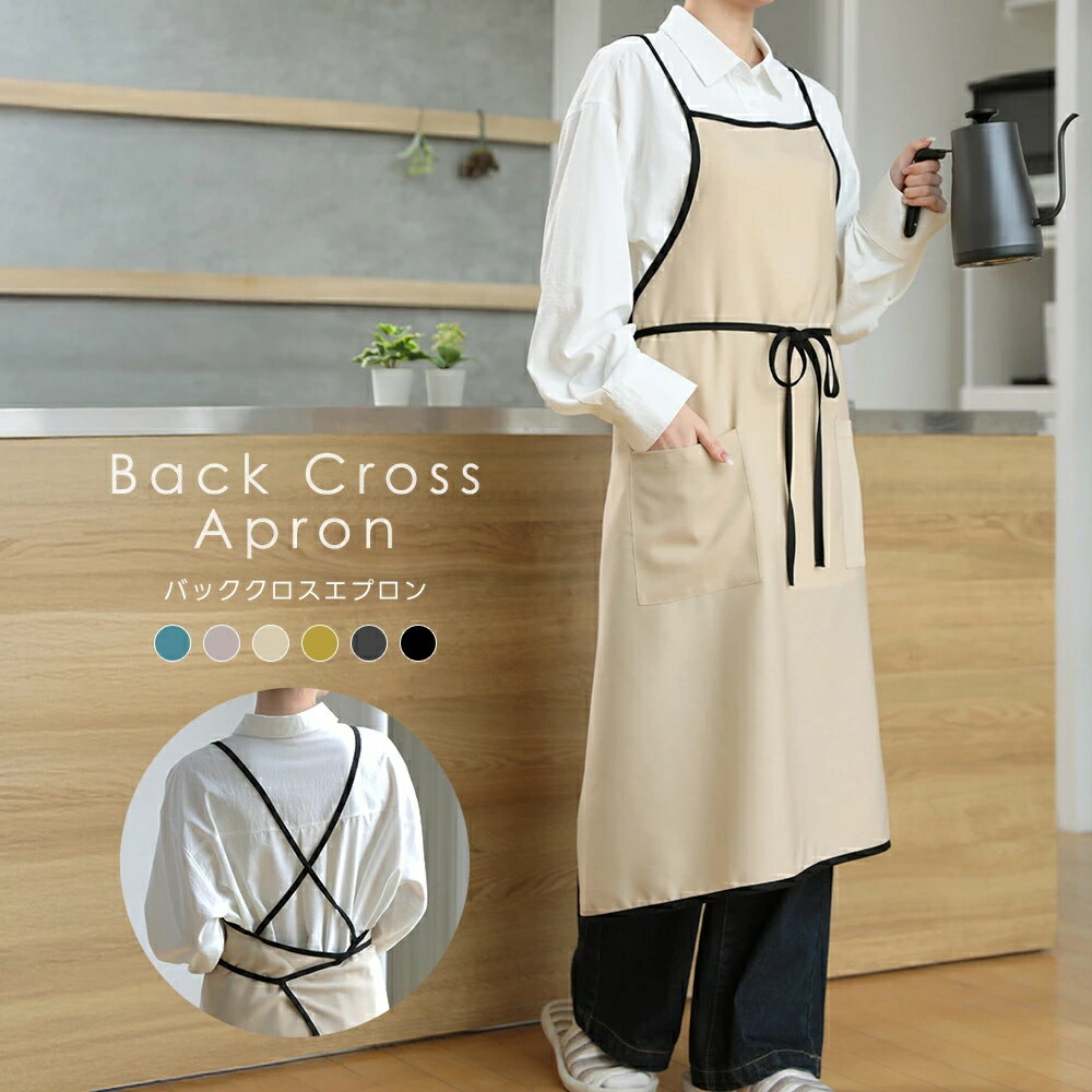 バッククロスエプロン 肩紐調整 速乾 軽量 ポケット付き シワになりにくい キッチン 料理 台所 母の日 プレゼント おしゃれ
