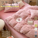 掛け布団カバー 4点セット 冬 あったか フランネル シングル セミダブル ダブル 布団カバー 暖かい 厚手 静電気防止 毛布いらず 掛布団カバー 掛けふとんカバー 掛けカバー 羽毛布団カバー 毛布にもなる 冬用 毛布(3)