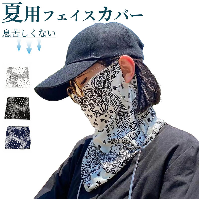 樂天商城 - フェイスカバー 息苦しくない C型 UVカットマスク スポーツ ランニング フェイスマスク 日焼け防止 レディース ゴルフ ジョギング 紫外線対策