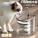 【特典付き】自動給水器 猫 犬 水飲み器 ペット 自動 給水器 自動水やり器 自動水やり機 水飲み器 みずのみ器 猫 水ペット給水器 ペット自動給水器 蛇口式浄水1.8L 超静音 循環式 透明 ウォーター 活性炭フィルター 猫用 犬用 おしゃれ ねこ ネコ