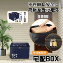 宅配ボックス 折りたたみ 大容量 75L 鍵付き ワイヤー付き ステッカー付き 防水 宅配BOX 75リットル マンション アパート 一戸建て用 置き配対策 大...