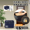 宅配ボックス 折りたたみ 大容量 75L 鍵付き ワイヤー付き ステッカー付き 防水 宅配BOX 75リットル マンション アパート 一戸建て用 置き配対策 大容量 個人宅 宅配BOX 置き配 ボックス 収納 郵便受け