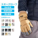 スキー グローブ レディース メンズ ジュニア スノーグローブ スキー スノーボード スノボ グローブ 手袋 スキーウェア アウトドア 登山 バイク 自転車 超...