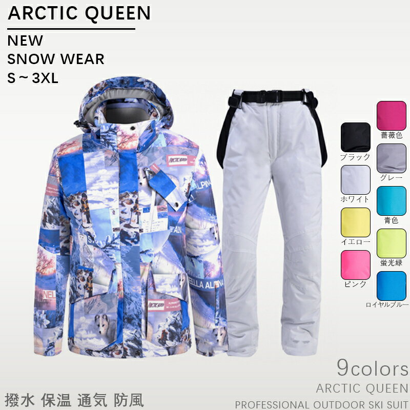 スノーボードウェア スキーウェア レディース ボードウェア スノボウェア 上下セット スノボ ウェア ス..