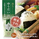 【新米予約】満天 #まんてん 特別栽培米 ゆうだい21 / 白米 福島 令和7年産 新米 5キロ 送料無料 天栄米 減農薬 米 安心安全 お米 お取り寄せ 敬老...