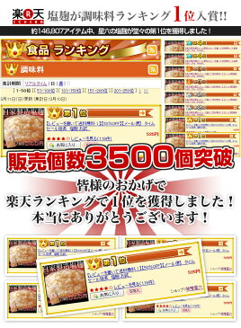 【送料無料！】【ゆうメール・同梱不可】【代引不可】塩麹　お試し150g 無農薬・無添加で安心！有機JAS認定米使用　【塩麹/麹/糀/こうじ/塩こうじ/塩糀/しおこうじ/有機JAS/有機/無農薬/無添加/こだわり/通販/ランキング】