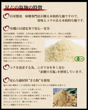 【送料無料！】【ゆうメール・同梱不可】【代引不可】塩麹　お試し150g 無農薬・無添加で安心！有機JAS認定米使用　【塩麹/麹/糀/こうじ/塩こうじ/塩糀/しおこうじ/有機JAS/有機/無農薬/無添加/こだわり/通販/ランキング】