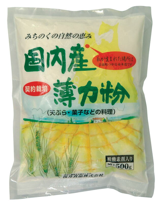 桜井　国内産薄力粉　500g 　【薄力粉/小麦/小麦粉/国産/通販】