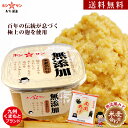 無添加みそ ≪九州こだわり無添加みそ 700gカップ≫楽天1位！味噌職人たちの匠の技が詰まってます！からだ想いのやさしい甘み♪お子様に無添加みそ♪味噌 無添加味噌創業明治！熊本の老舗味噌屋ホシサン★無添加味噌 新生活応援